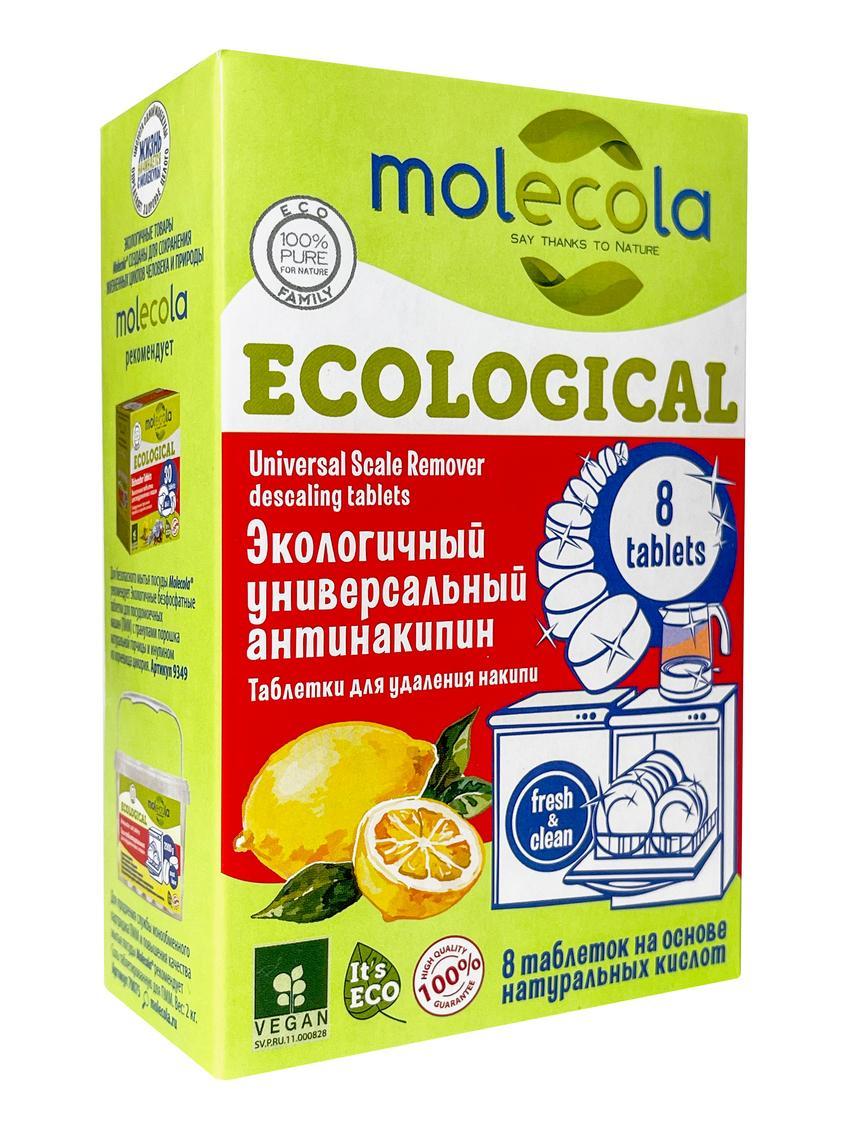Антинакипин Molecola экологичный универсальный 8 шт., картон