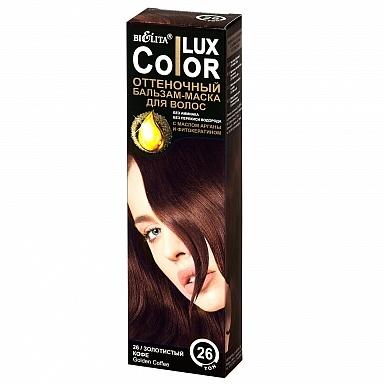 Бальзам маска для волос Bielita Color Lux оттеночный тон 26 золотистый кофе 100 мл., картон