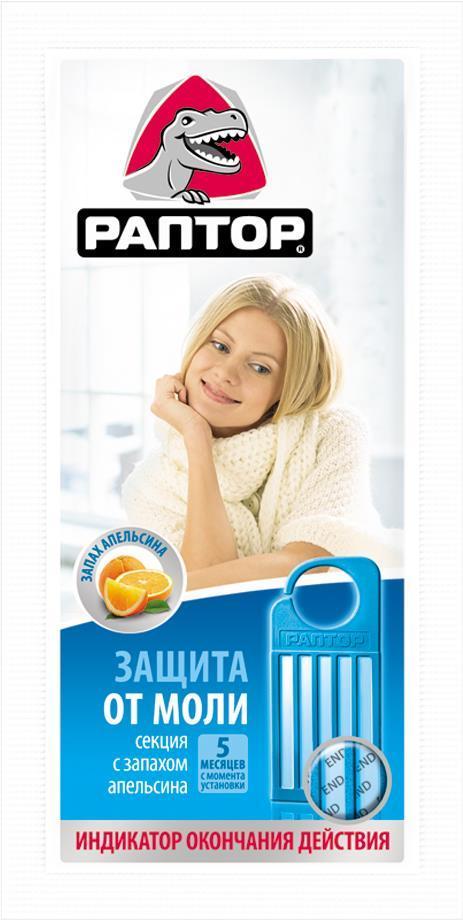 Секция от моли Раптор с запахом апельсина и индикатором окончания действия пленка