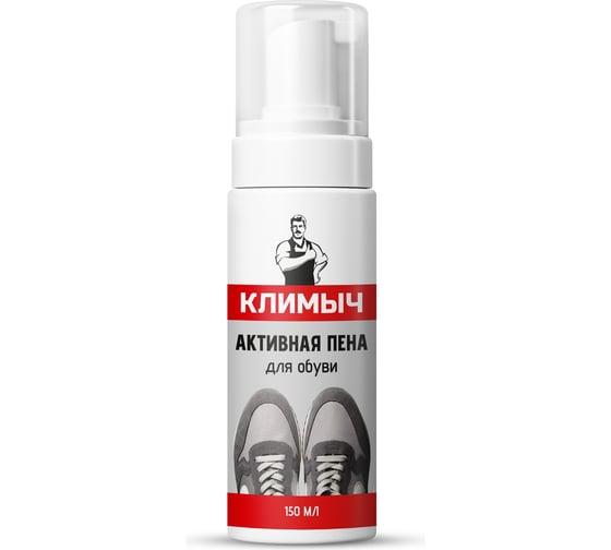 Активная пена для обуви, Климыч 150 мл., флакон с дозатором