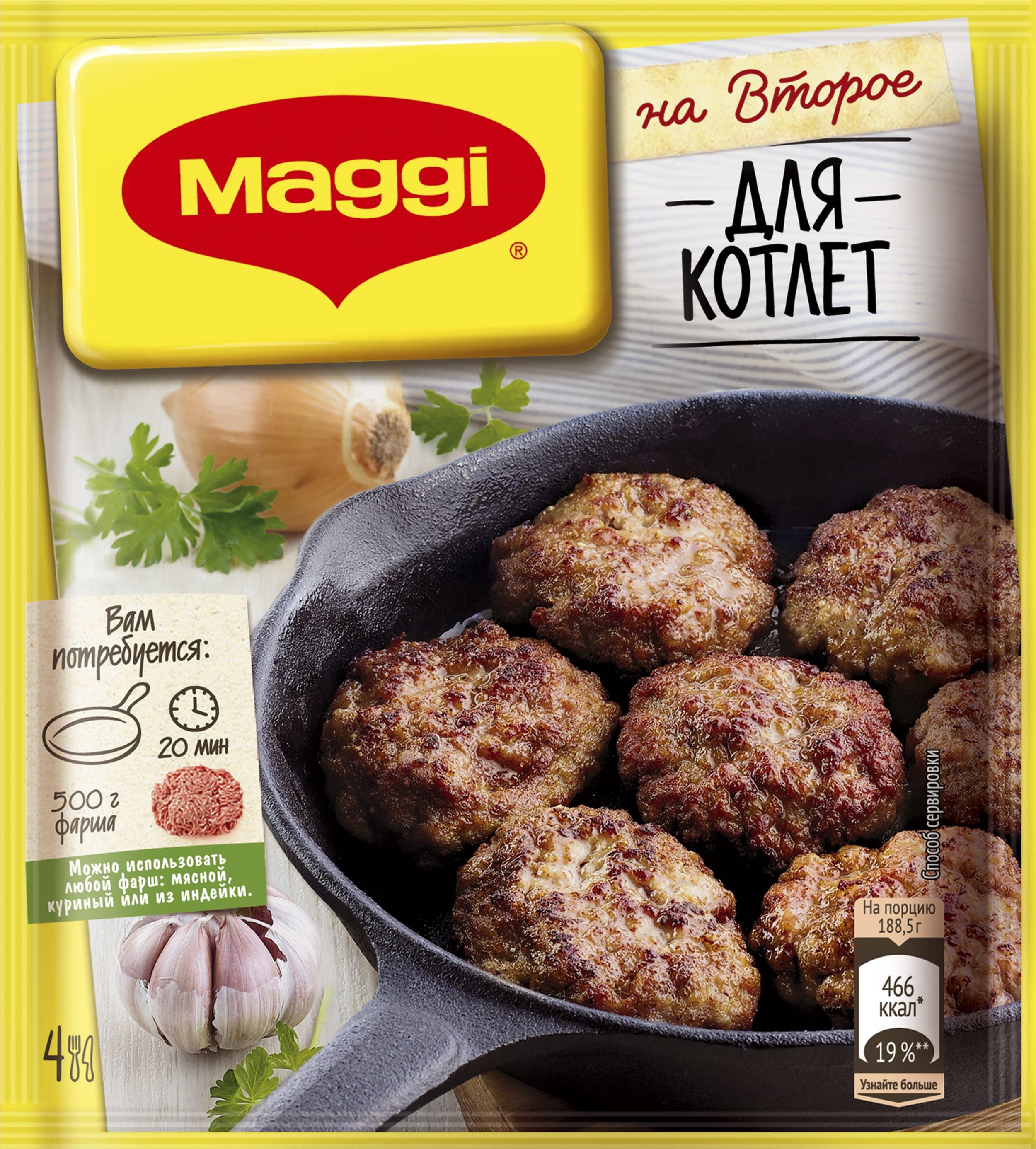 Приправа MAGGI на второе для котлет 54 гр., саше