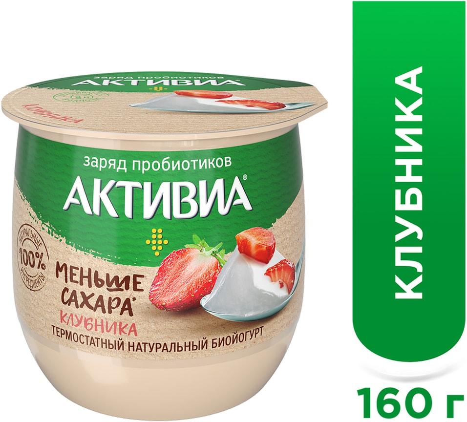 Биойогурт Активиа Клубника 3,5% 160 гр., пластиковый стаканчик
