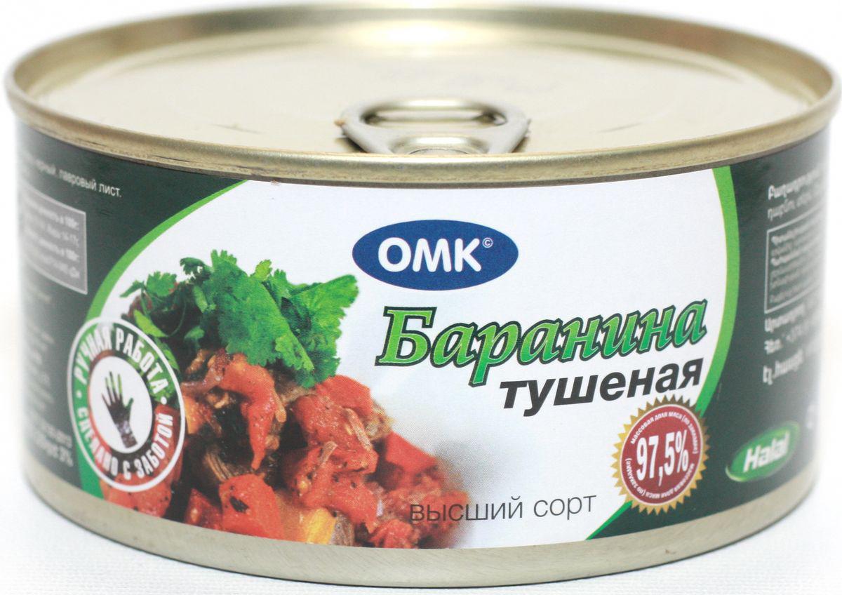 Баранина тушеная ОМК 325 гр., ж/б