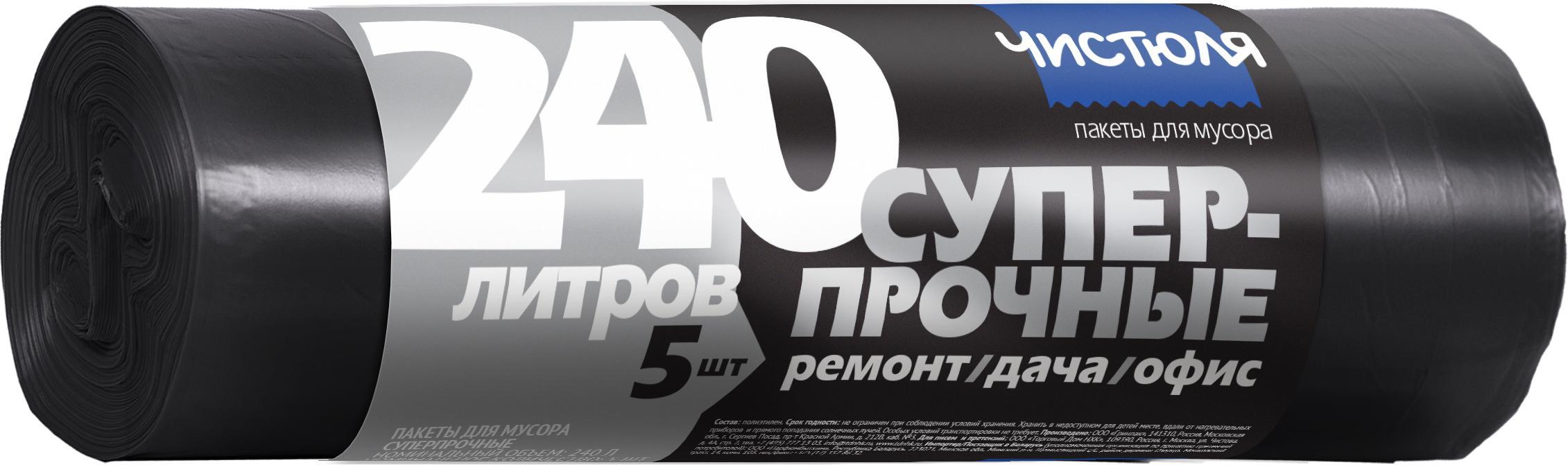 Пакеты для мусора Чистюля супер-прочные ремонт дача офис 240 л. 5 шт., бумага