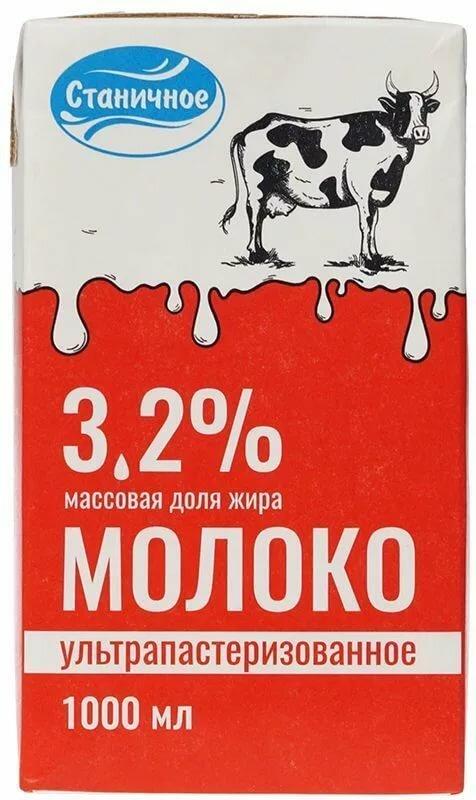 Молоко 3,2 % Станичное 1 л., тетра-пак Станичное, 1 л., тетра-пак