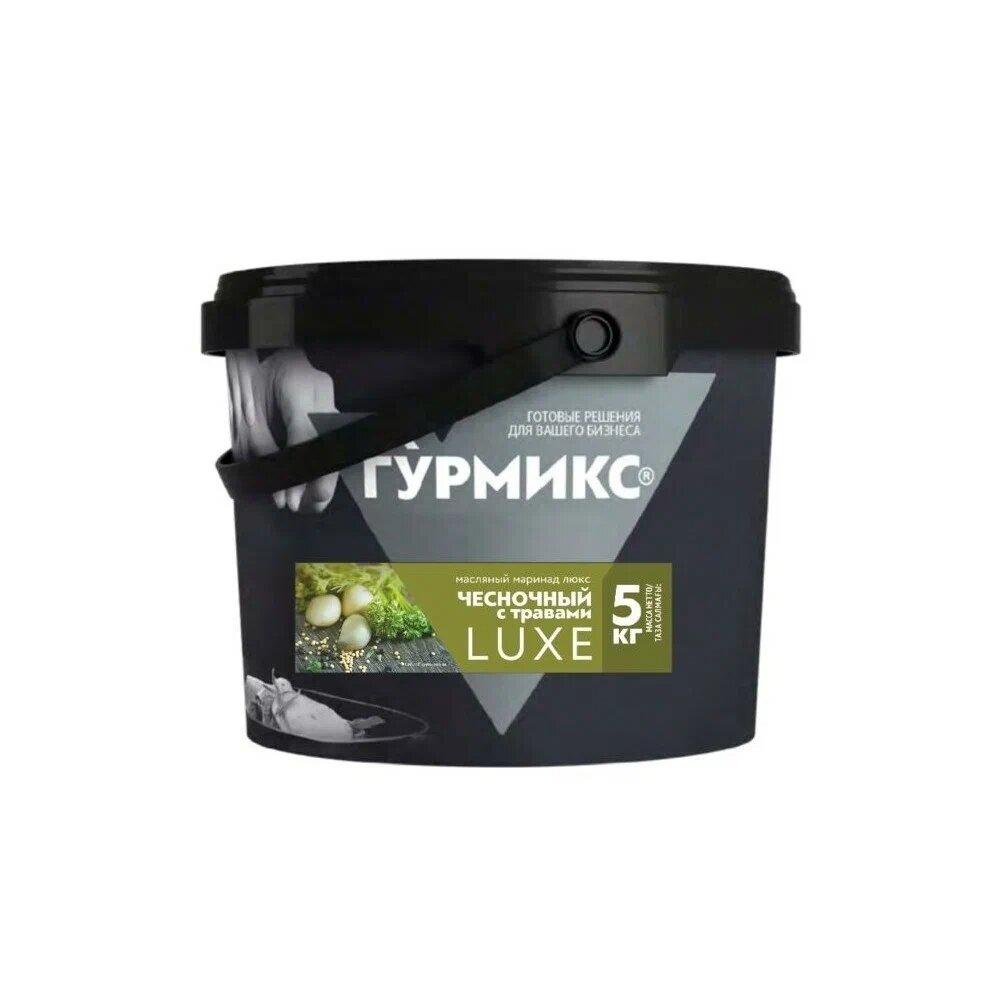 Маринад Гурмикс Luxe чесночный с травами 5 кг., ведро