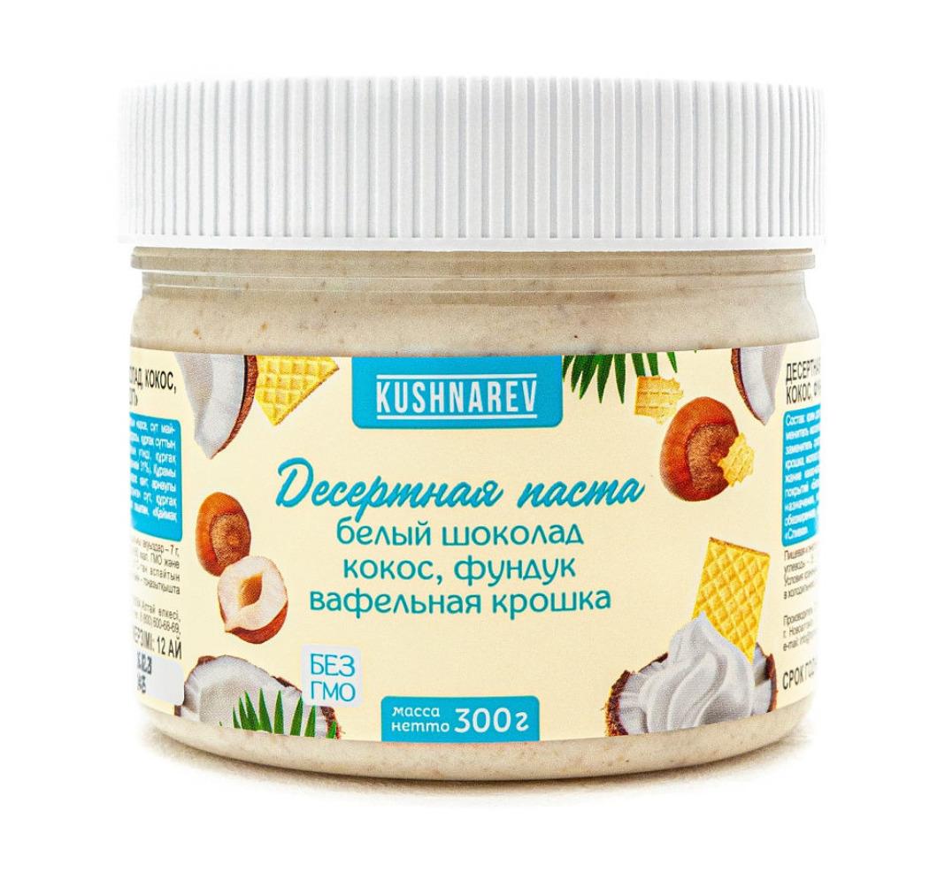 Десертная паста KUSHNAREV белый шоколад, кокос, фундук 300 гр., ПЭТ