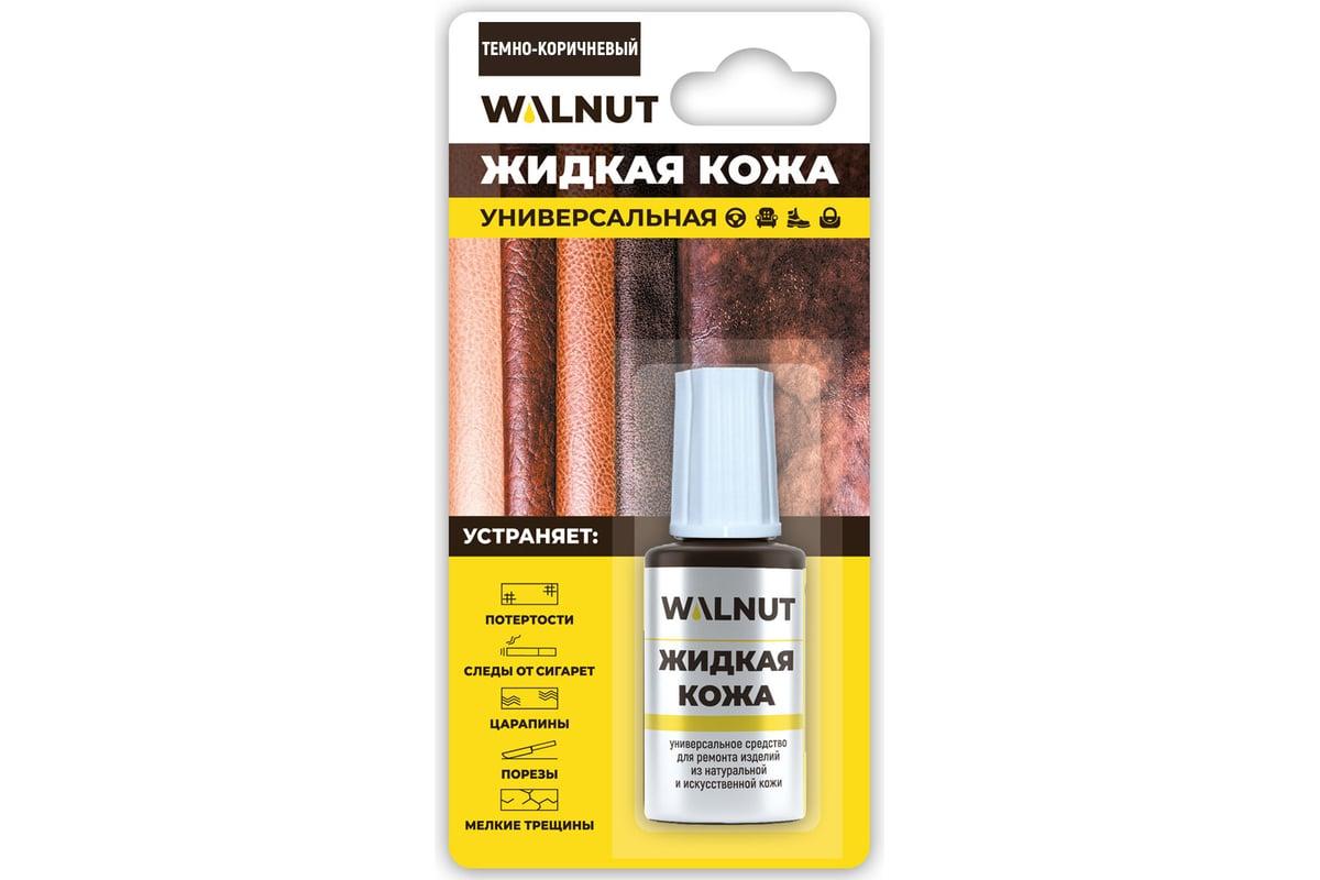 Жидкая кожа Walnut универсальная Темно-коричневый, 20 мл., блистер