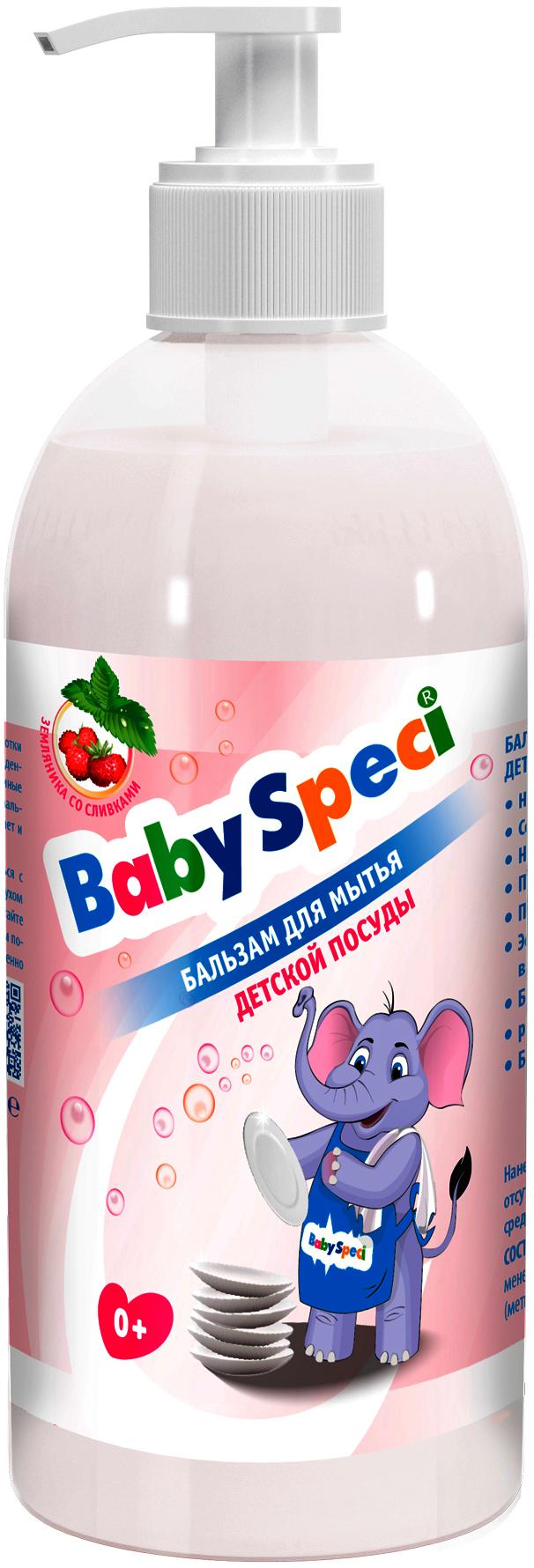 Бальзам BabySpeci для мытья детской посуды Земляника со сливками
