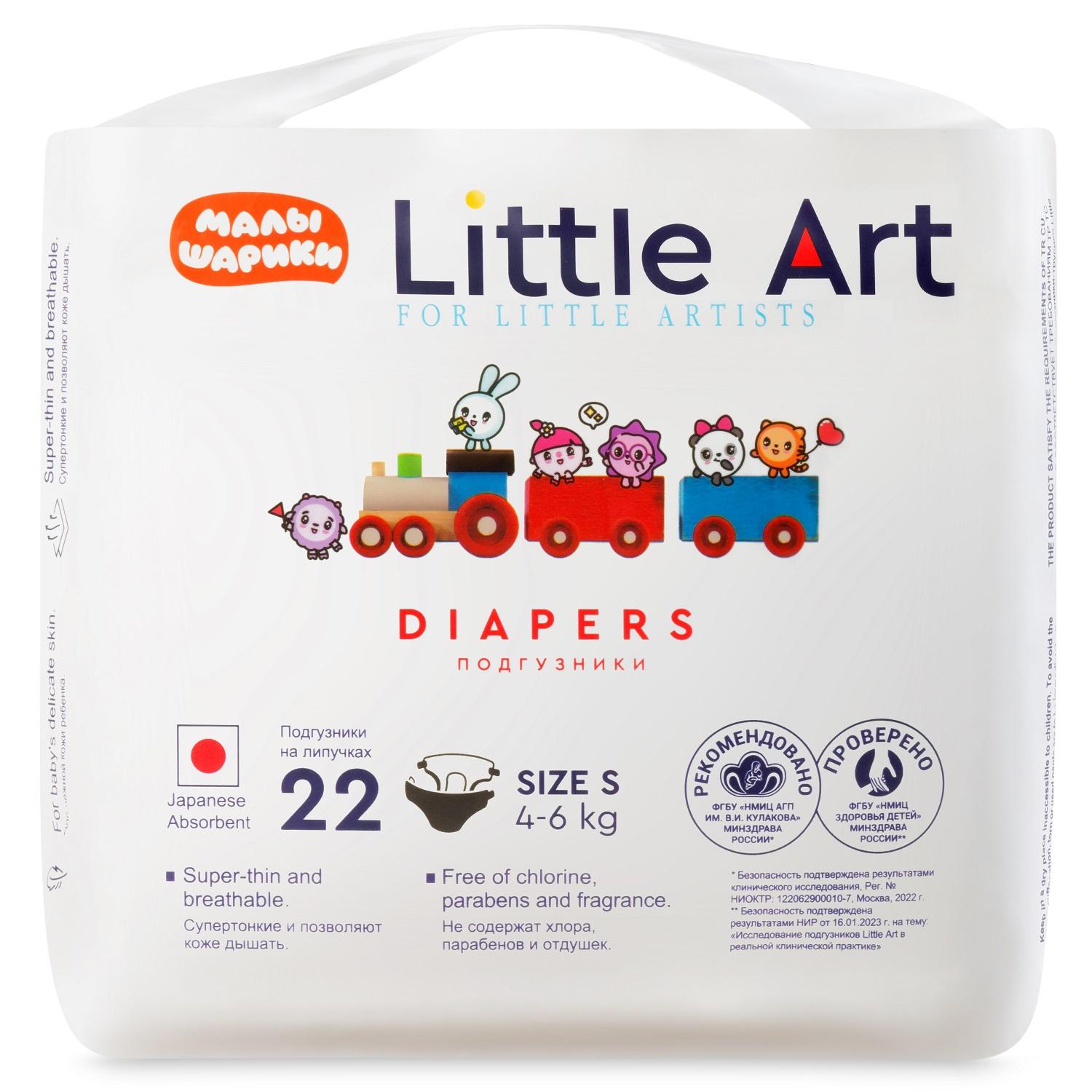 Подгузники Little Art размер S 4-6 кг 22 штуки, флоу-пак