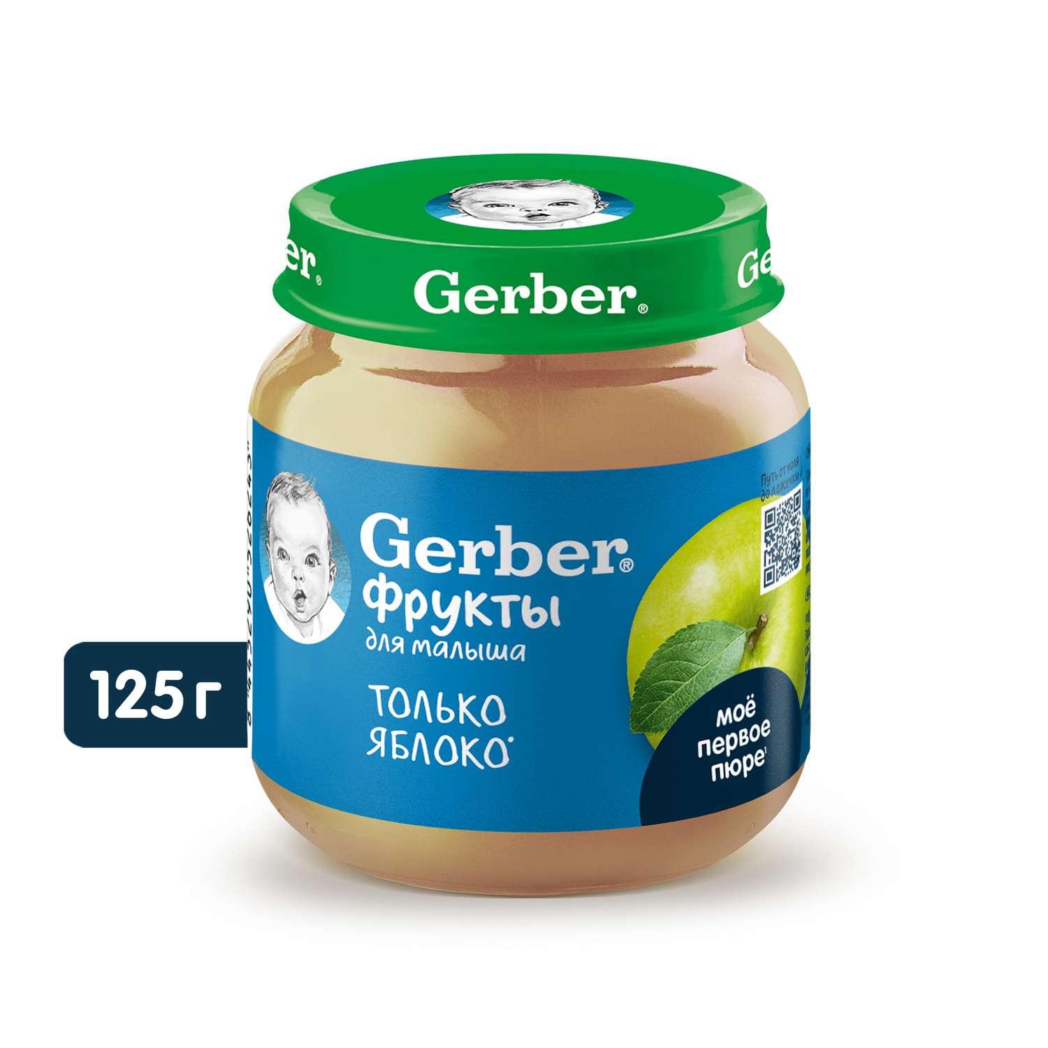 Пюре Gerber фруктовое Яблоко для первого прикорма с 4 мес 125 гр., стекло