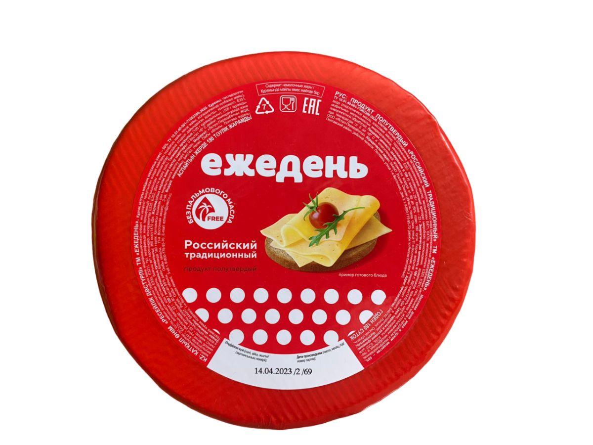Сыр Ястро Ежедень Российский Традиционный продукт полутвердый 3 кг., пленка