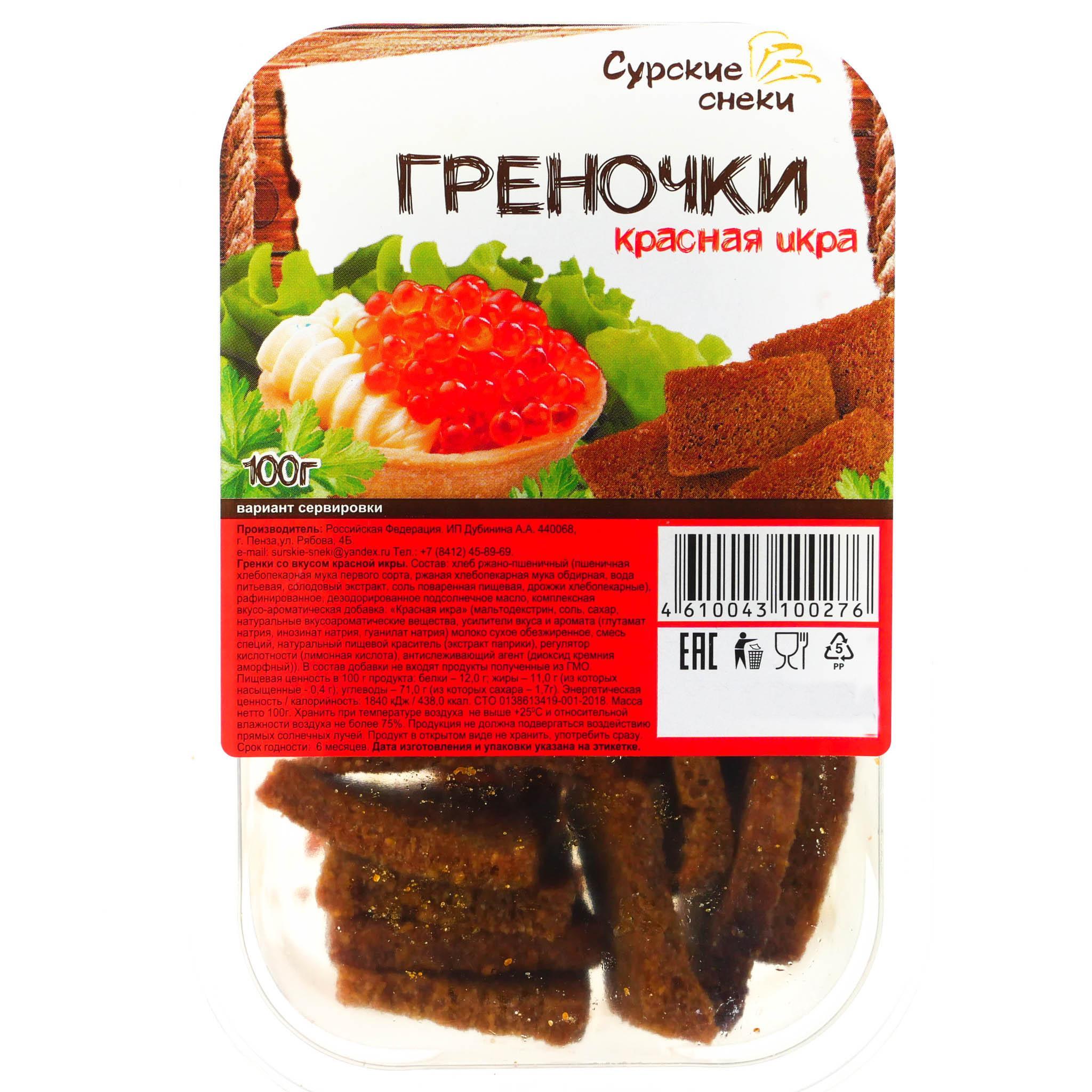 Гренки Сурские снеки Чудо греночки Красная икра 100 гр., пластиковый контейнер