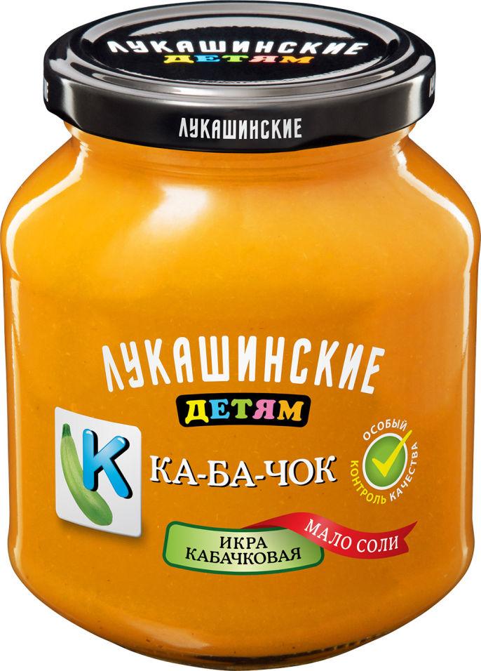 Икра Лукашинские Детям кабачковая 350 гр., стекло