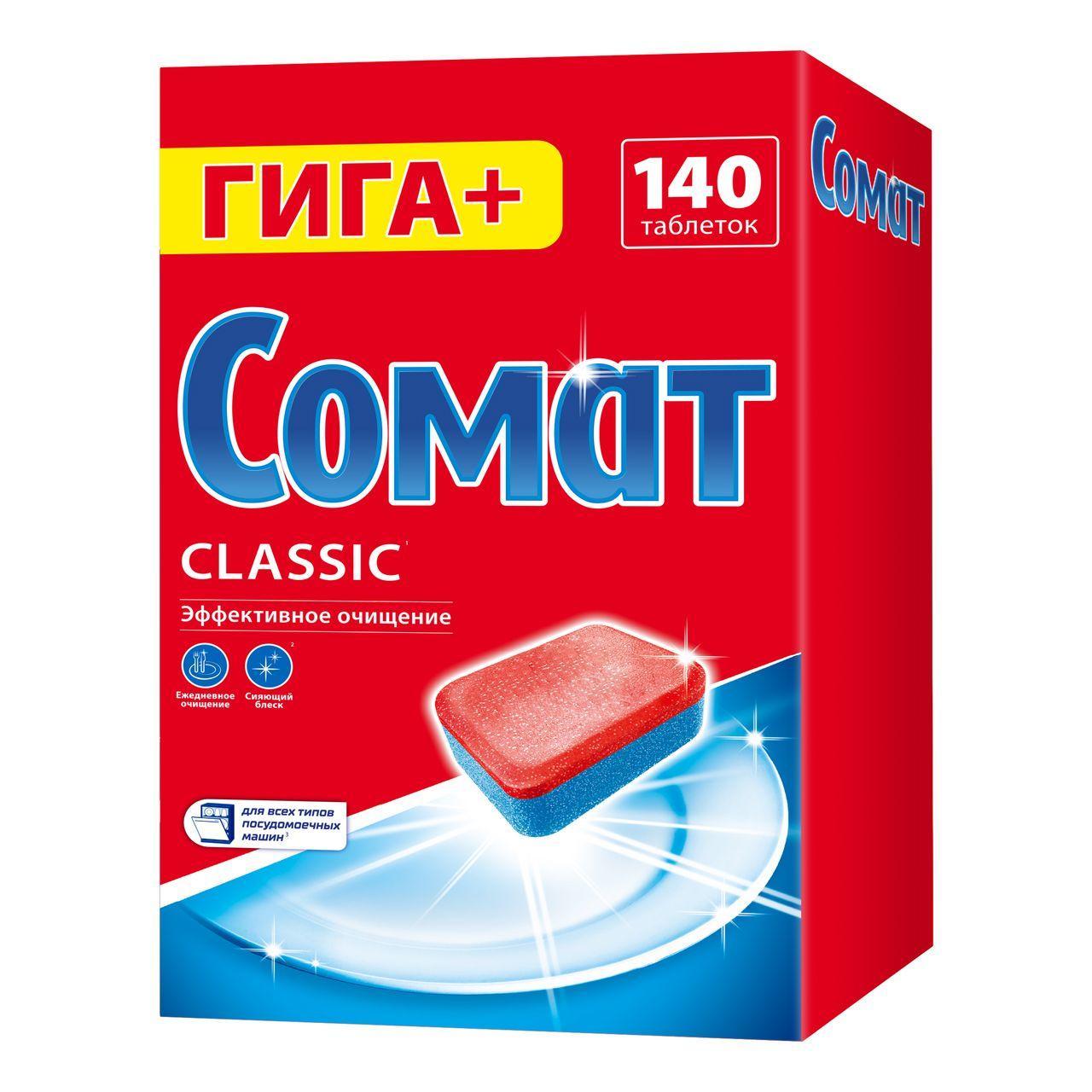 Таблетки Somat Классик для посудомоечной машины 140 штук., картон