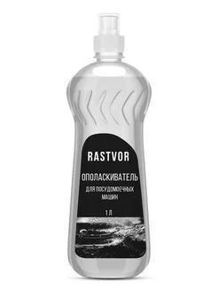 Ополаскиватель для посудомоечных машин, Rastvor 1 л., ПЭТ