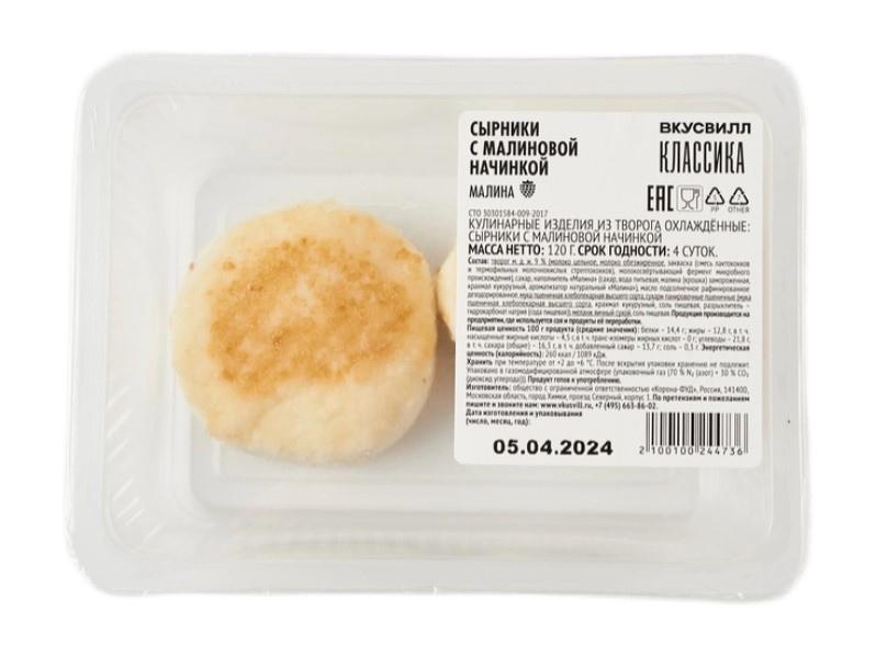 Сырники ВкусВилл с малиновой начинкой 120 гр., лоток