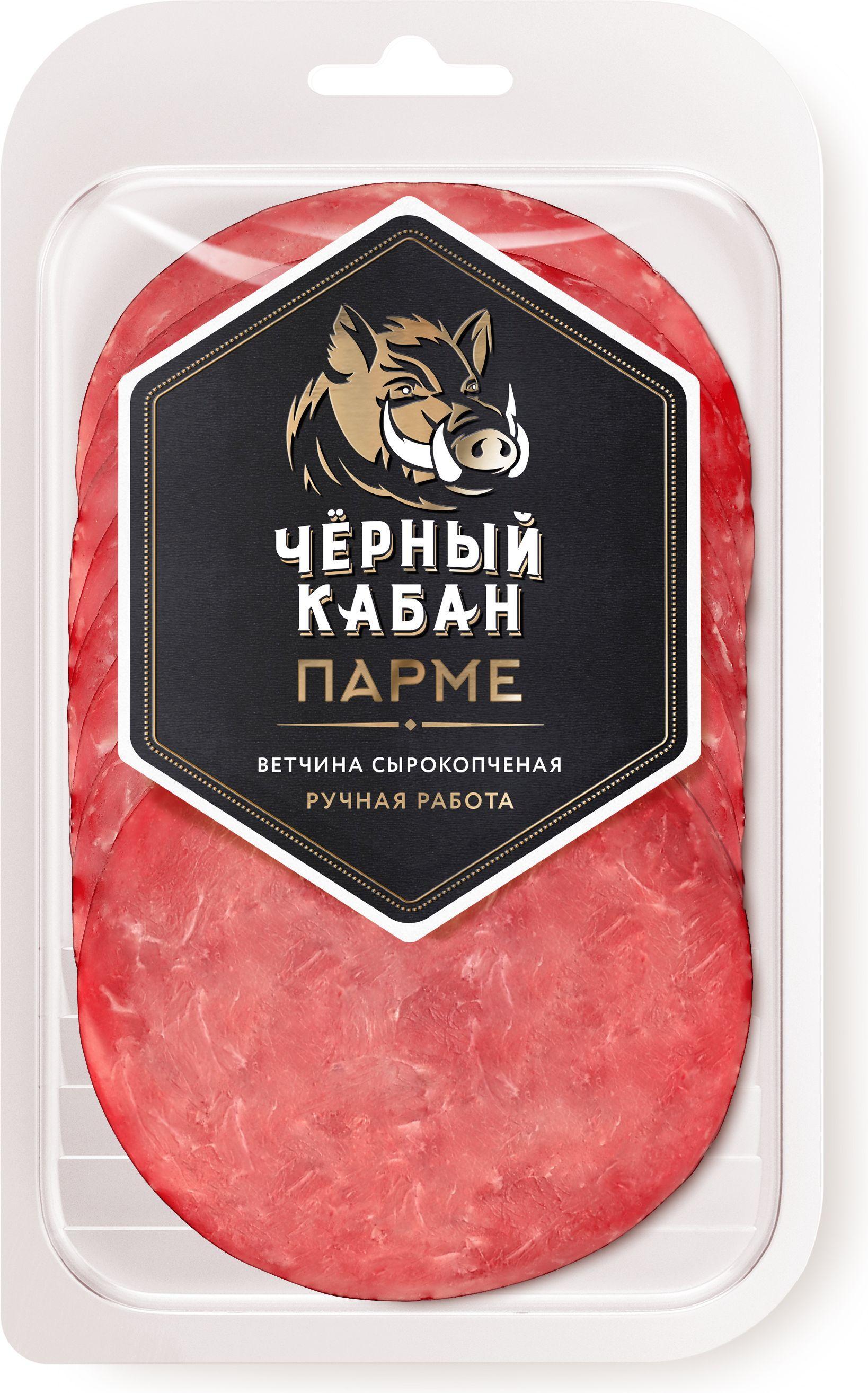 Ветчина Черный кабан парме сырокопченая нарезка 95 гр., в/у