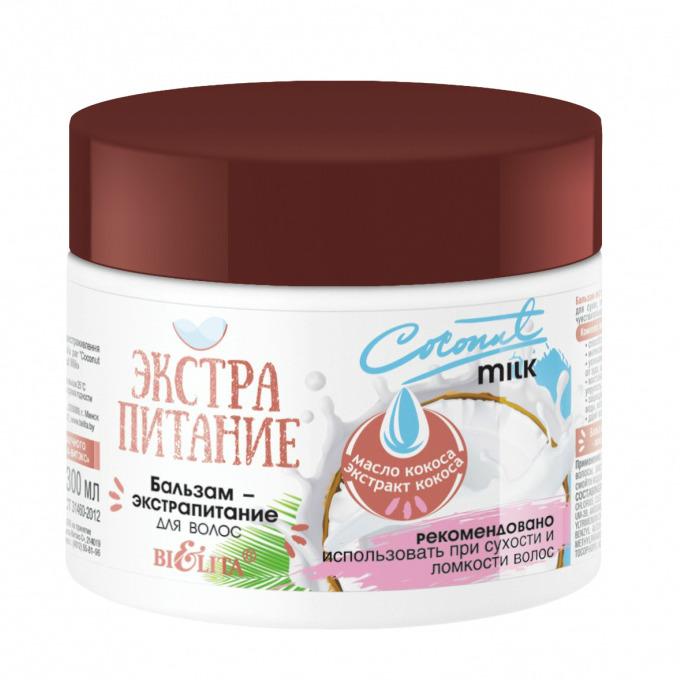 Бальзам Bielita Экстрапитание для волос Coconut Milk, 300 мл., банка