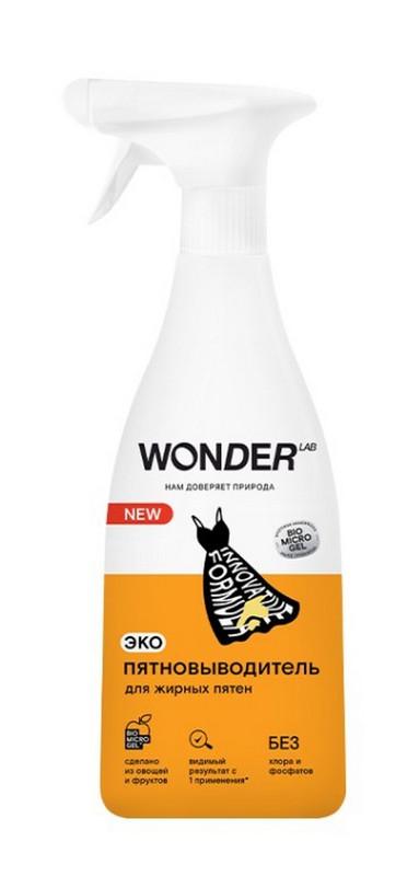 Экопятновыводитель для жирных пятен WONDER LAB innovative formula, 550 мл., спрей