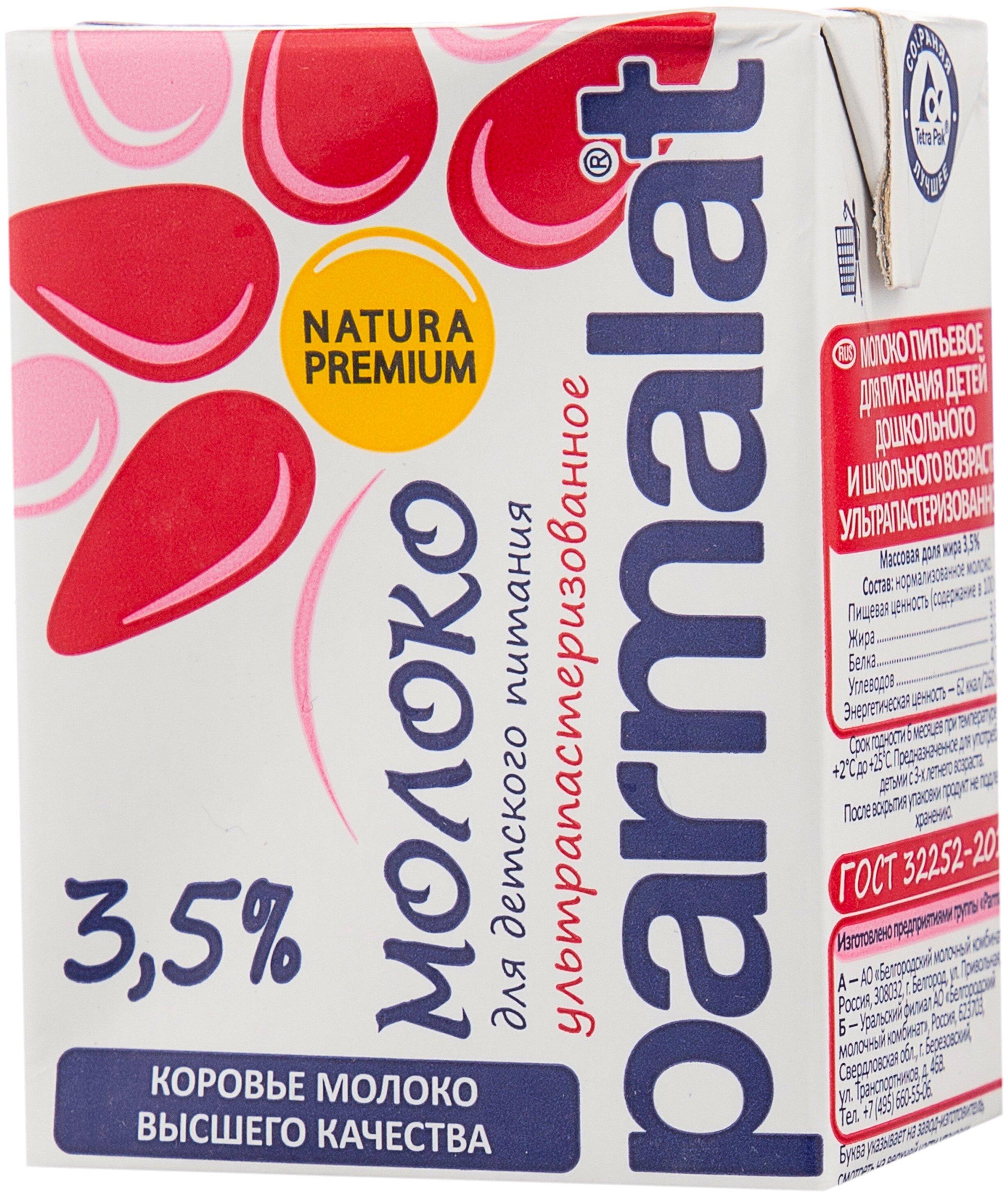 Молоко Parmalat natura premium ультрапастеризованное 3,5%, 200 мл., тетра-пак