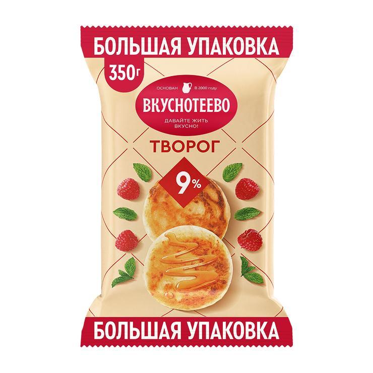 Творог Вкуснотеево 9% БЗМЖ 350 гр., флоу-пак