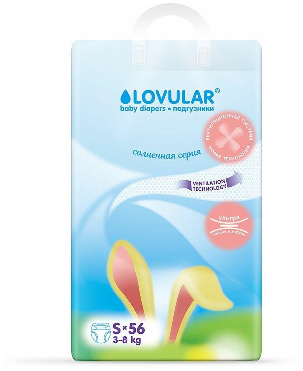Подгузники Lovular Солнечная серия размер S (3-8 кг.) 56 шт., пакет