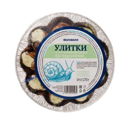 Улитки ВкусВилл в соусе по бургундски з/м 170 гр., ламистер