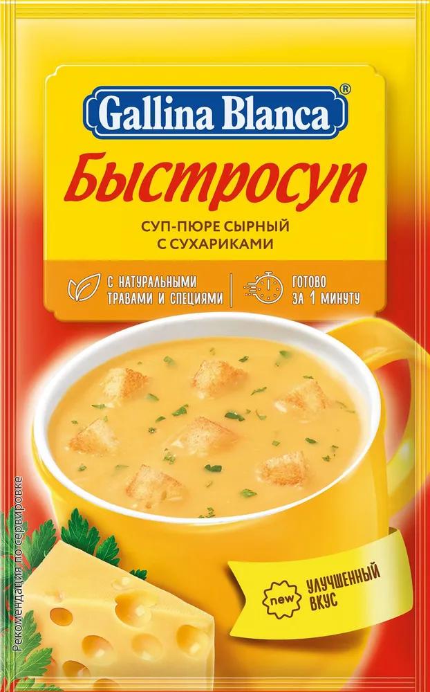 Суп Gallina Blanca Быстросуп пюре сырный с сухариками 17 гр., саше
