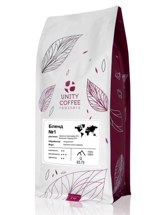 Зерновой кофе Бленд №1 UNITY COFFEE, 1 кг., флоу-пак