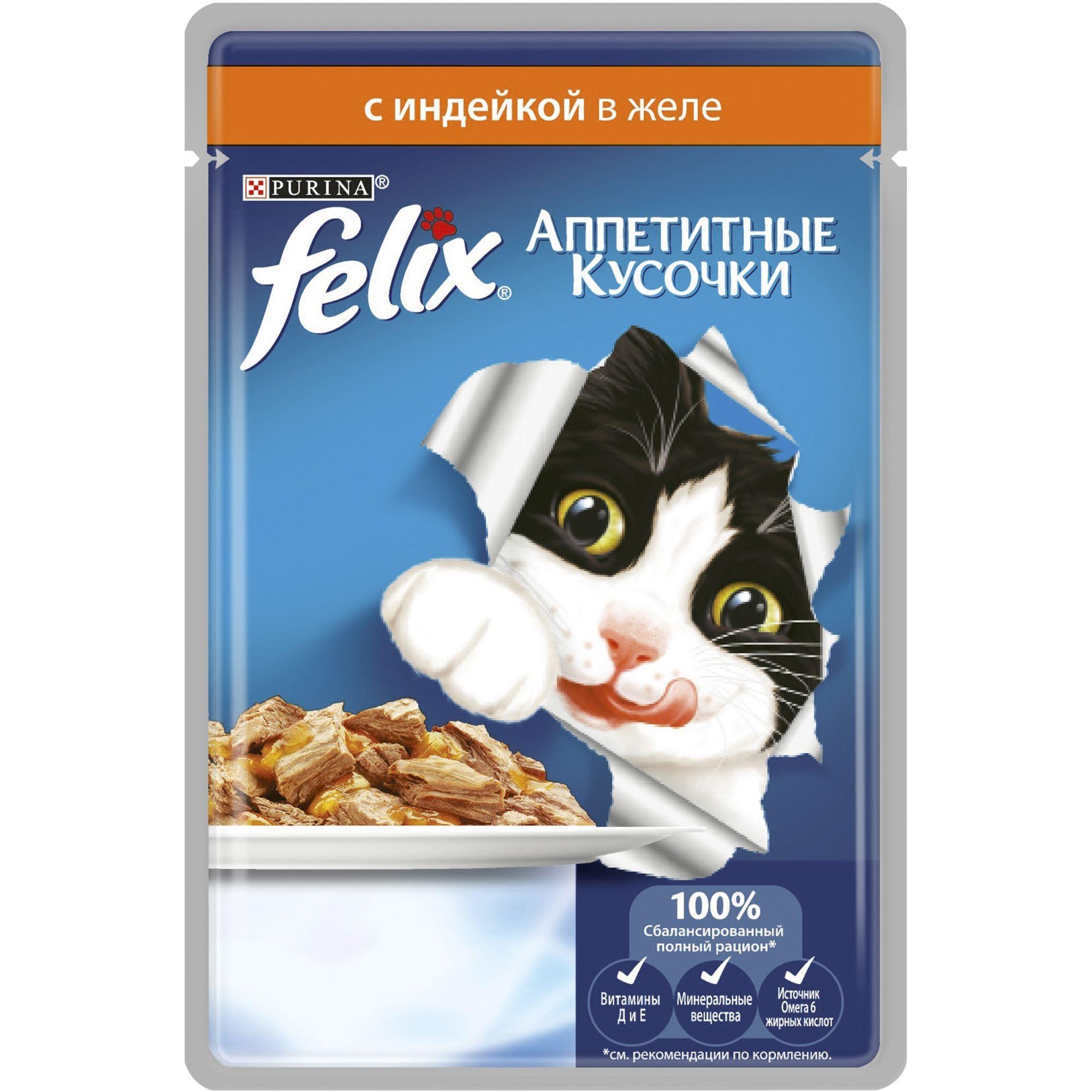Влажный корм для кошек Felix аппетитные кусочки с индейкой в желе 85 гр., пауч
