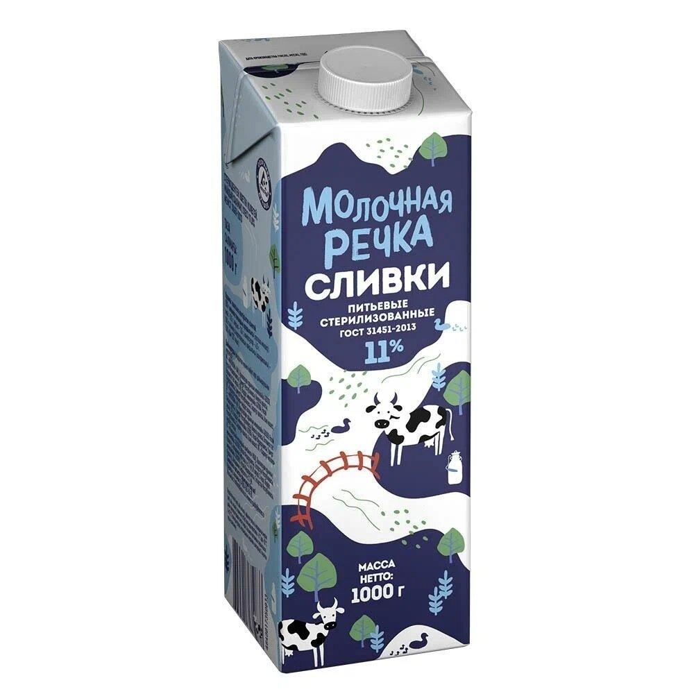 Сливки Молочная Речка Ультрапастеризованные 11% 1 кг., тетра-пак