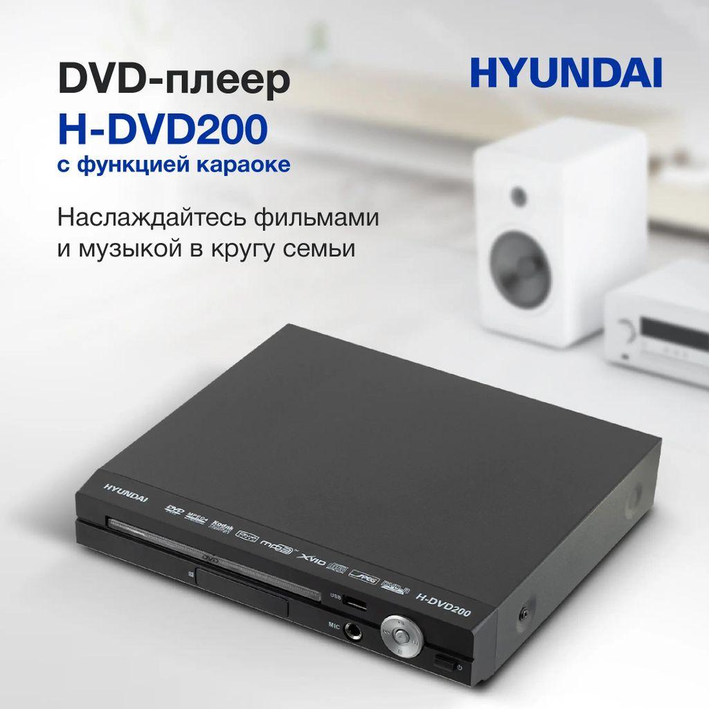 DVD-плеер HYUNDAI H-DVD200, черный