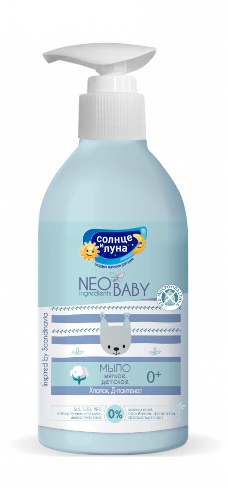 Мыло детское мягкое Neo Baby Солнце и луна , 300 мл., пластиковая бутылка