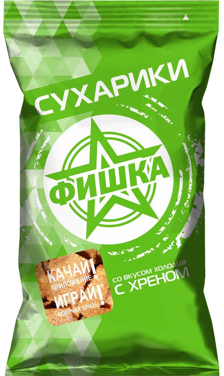Сухарики Фишка ржаные со вкусом холодца и хрена 130 гр., флоу-пак