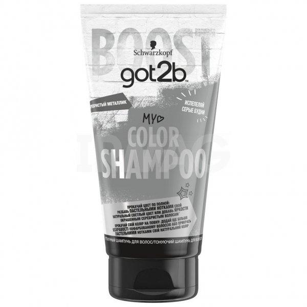 Шампунь Got2b Color Shampoo оттеночный серебристый металлик 150 мл., туба