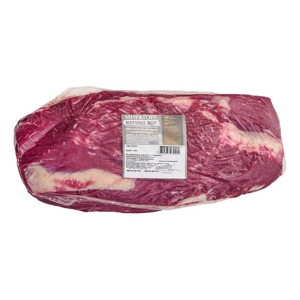 Говядина для стейка Мираторг Matured Beef Чак Ай Ролл без кости з/м 5,5 кг., вакуум