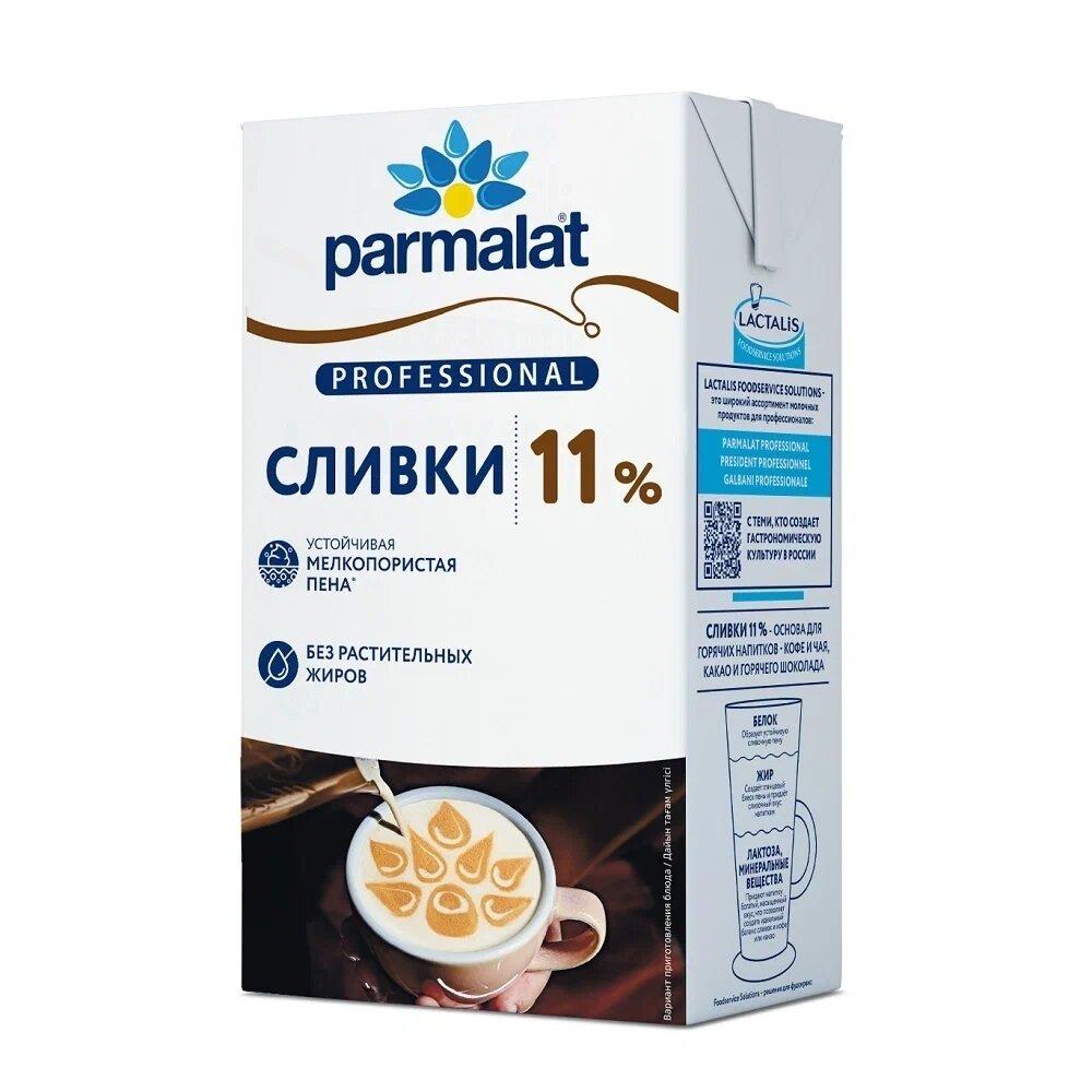 Сливки Ультрапастеризованные Parmalat Professional 11% 1 л., тетра-пак