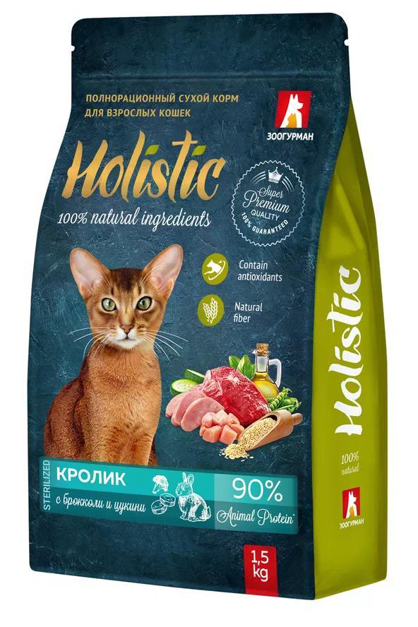 Корм для взрослых кошек сухой ZOOGURMAN Holistic полнорационный кролик с брокколи и цукини 1,5 кг., пакет