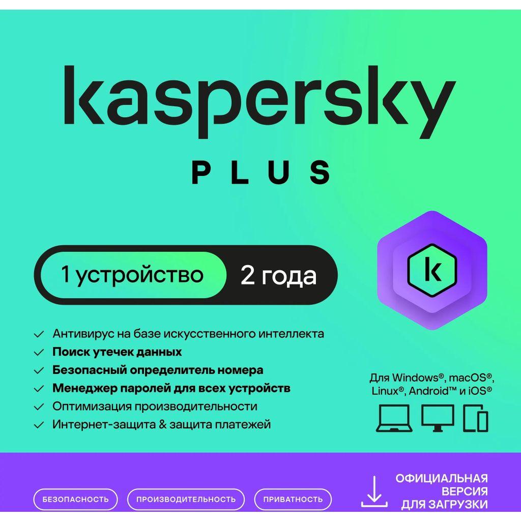Антивирус KASPERSKY Plus 1 устр 2 года Новая лицензия Ключ активации [kl1050rdads]