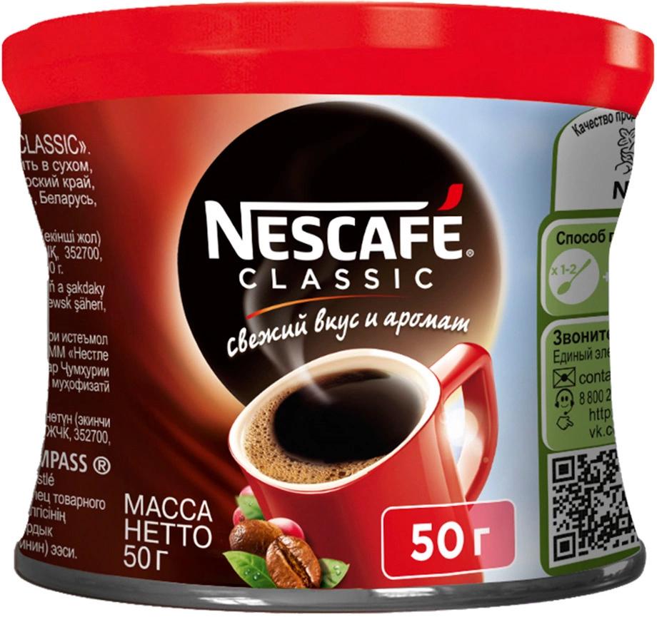 Кофе Nescafe Classic растворимый гранулированный 50 гр., ж/б