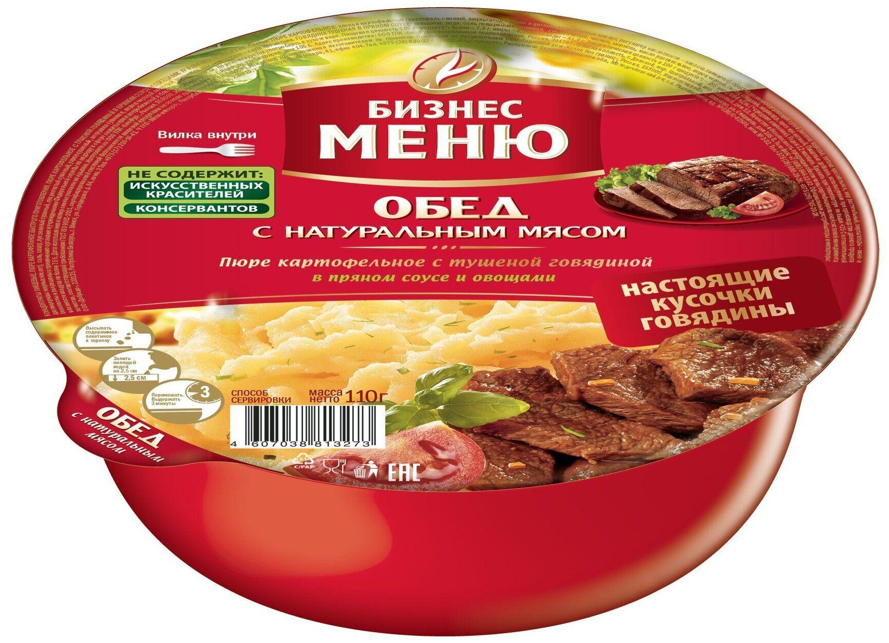 Пюре Бизнес Меню Говядина, 110 гр., стакан