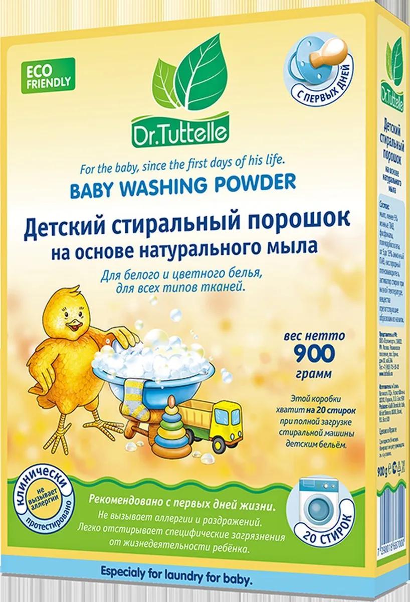 Стиральный порошок Dr.Tuttelle детский 900 гр., картон
