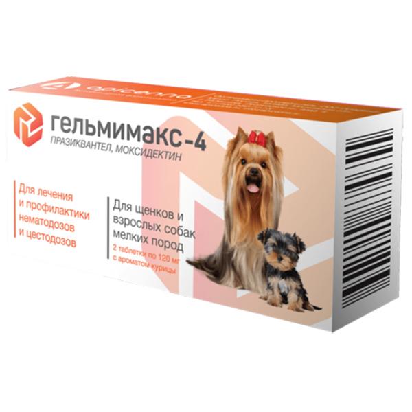 Антигельминтик Гельмимакс- 4, для щенков и собак мелких пород 2 таб/уп., картон