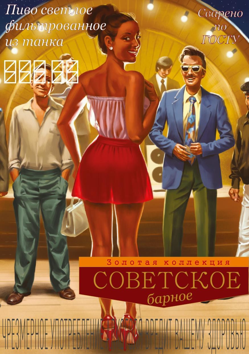 Пиво Imperial Barrel Советское барное фильтрованное, 11 %, алк. 4,0 % об., 30 л., ж/б