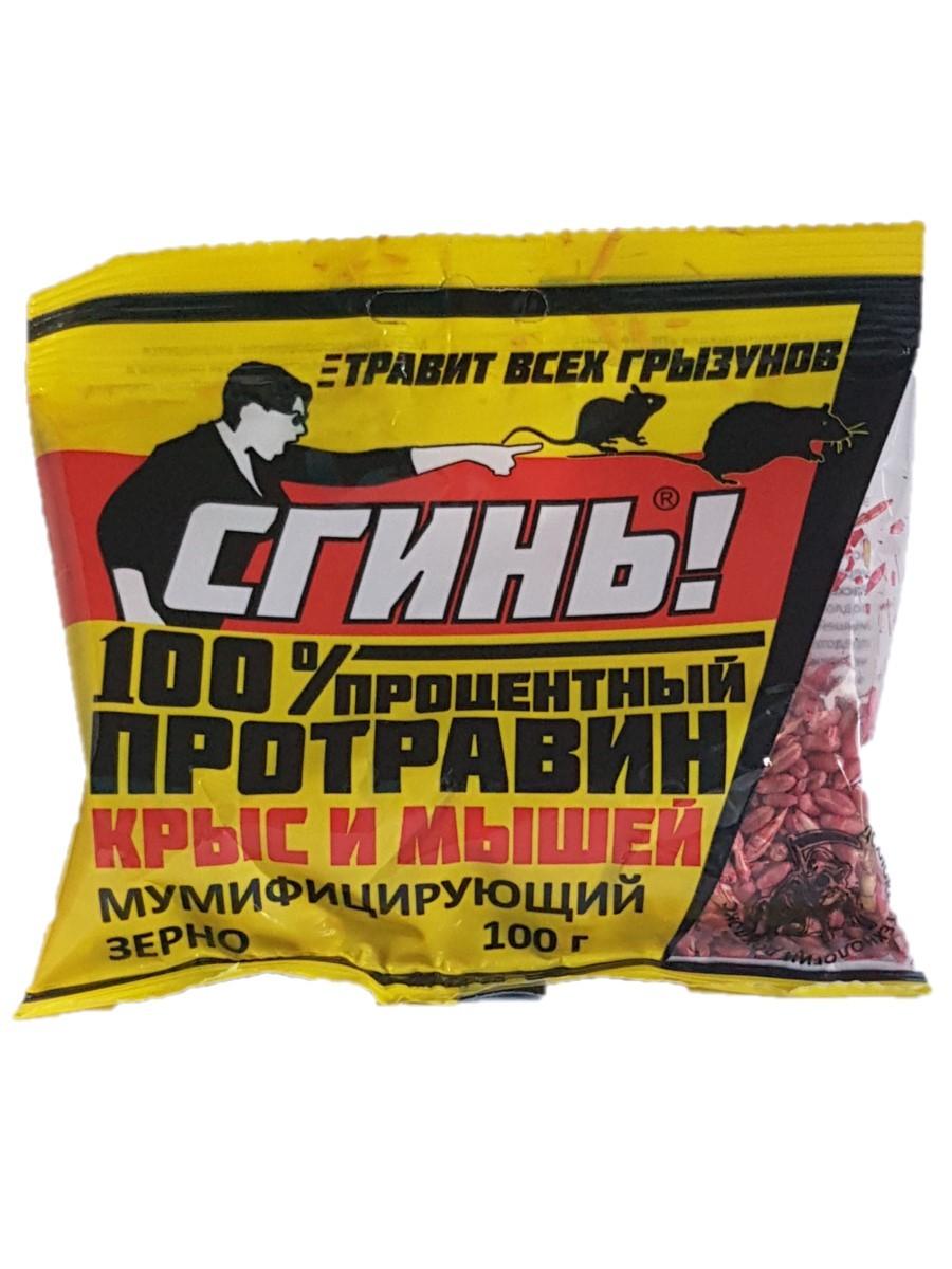 Средство от грызунов зерно Сгинь! Мышиный яд, 100 гр., флоу-пак