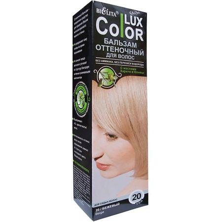 Бальзам для волос Bielita Color Lux оттеночный тон 20 бежевый 100 мл., картон