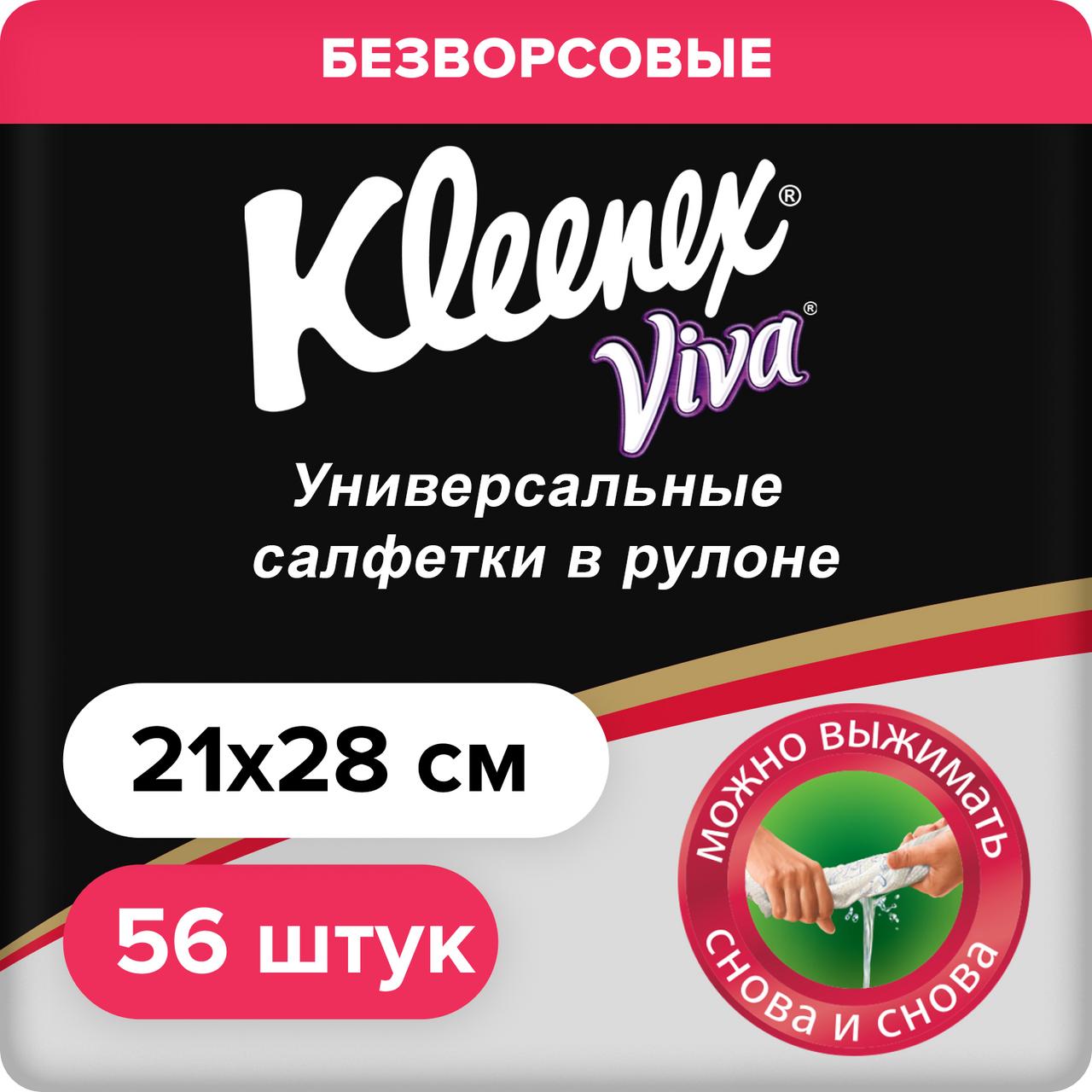 Салфетки Kleenex универсальные в рулоне, пакет