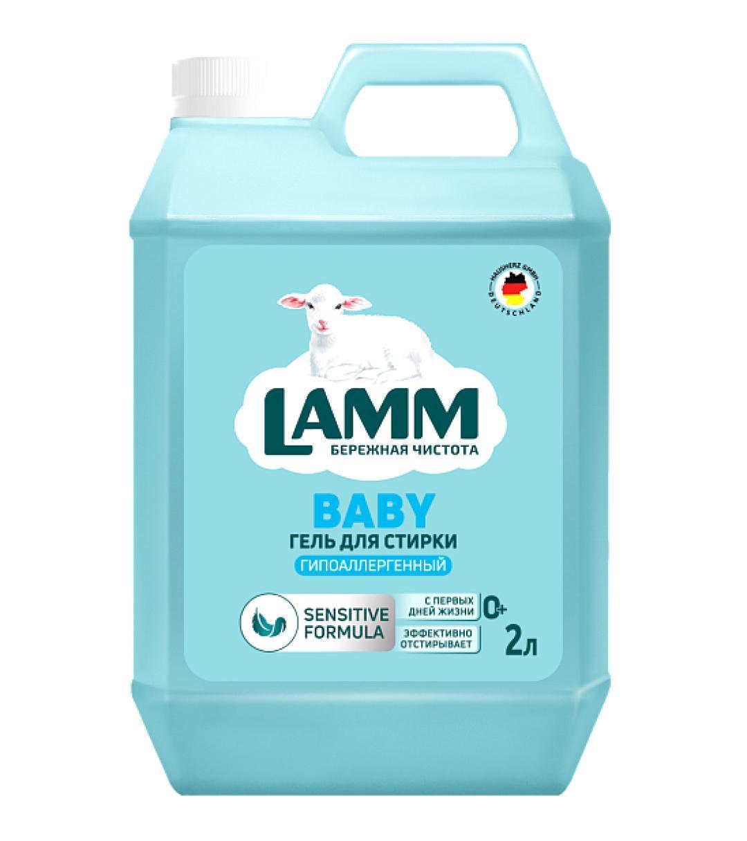 Гель для стирки Lamm детский 2 л., канистра