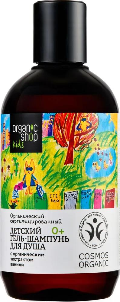 Гель-шампунь для душа Organic Shop Детский Kids 250 мл., флакон